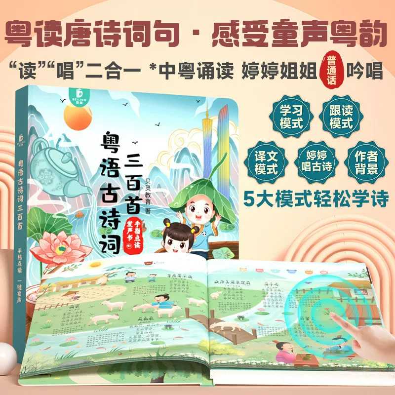Kids Education Rhymes - Kinderboek met Guangfu-kantonees kinderliedje, geluidseffecten en