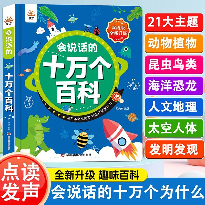 Interactief geluidsboek voor k - Kids Education Rhymes recensie en prijs